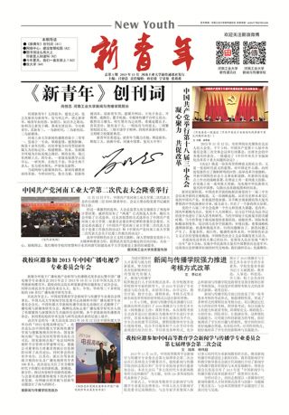 河南工业大学新青年报纸